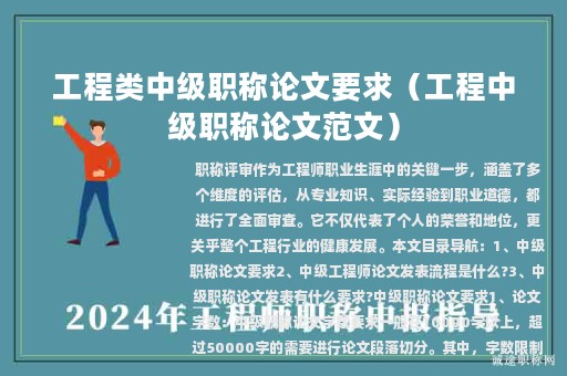 工程類中級(jí)職稱論文要求(工程中級(jí)職稱論文范文)