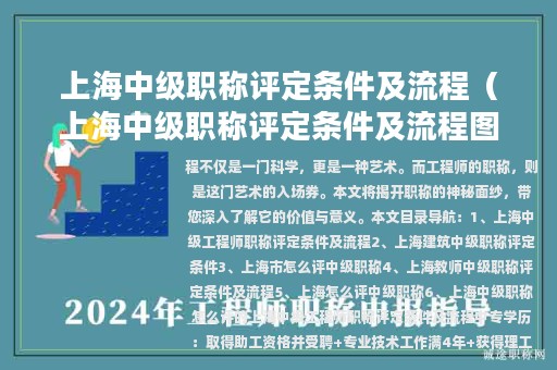上海中級(jí)職稱評(píng)定條件及流程(上海中級(jí)職稱評(píng)定條件及流程圖)