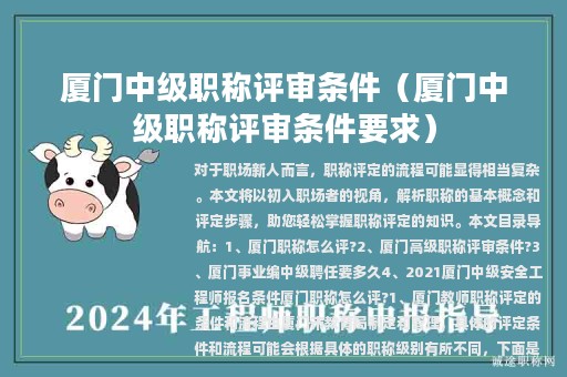 廈門中級(jí)職稱評(píng)審條件(廈門中級(jí)職稱評(píng)審條件要求)
