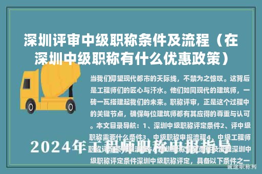 深圳評(píng)審中級(jí)職稱條件及流程(在深圳中級(jí)職稱有什么優(yōu)惠政策)