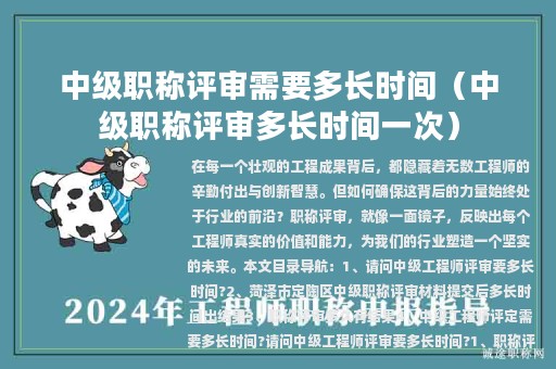 中級職稱評審需要多長時間(中級職稱評審多長時間一次)