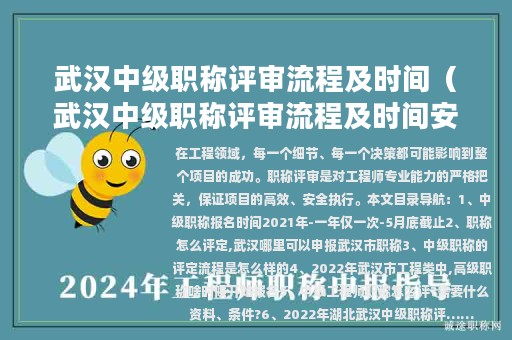 武漢中級(jí)職稱(chēng)評(píng)審流程及時(shí)間(武漢中級(jí)職稱(chēng)評(píng)審流程及時(shí)間安排)