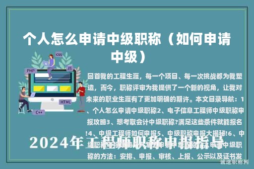 個人怎么申請中級職稱(如何申請中級)