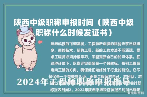 陜西中級職稱申報時間(陜西中級職稱什么時候發(fā)證書)