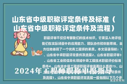 山東省中級(jí)職稱評(píng)定條件及標(biāo)準(zhǔn)(山東省中級(jí)職稱評(píng)定條件及流程)