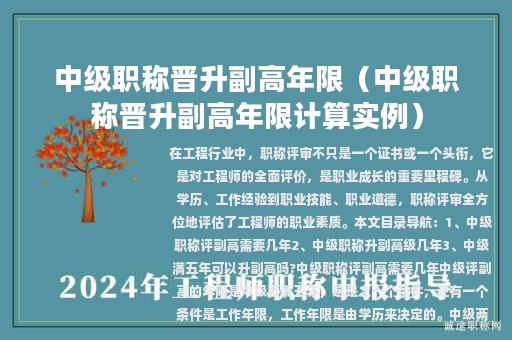 中級(jí)職稱晉升副高年限(中級(jí)職稱晉升副高年限計(jì)算實(shí)例)