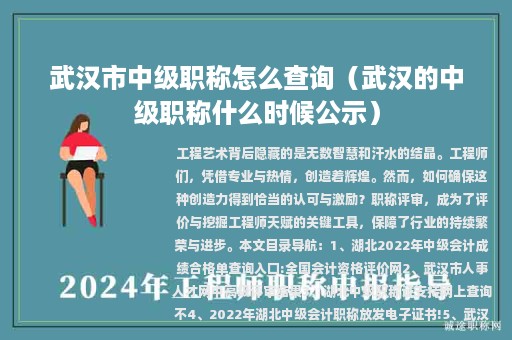 武漢市中級(jí)職稱怎么查詢(武漢的中級(jí)職稱什么時(shí)候公示)
