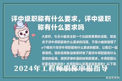 評中級職稱有什么要求，評中級職稱有什么要求嗎