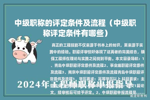中級(jí)職稱的評(píng)定條件及流程（中級(jí)職稱評(píng)定條件有哪些）