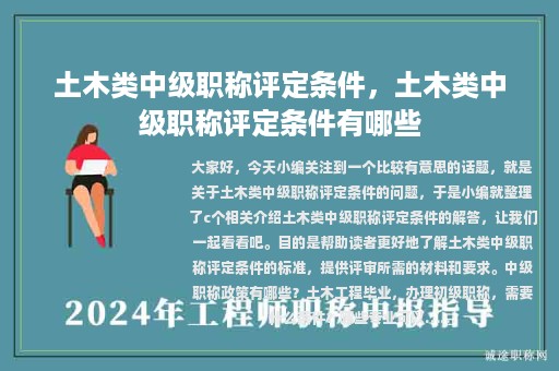 土木類中級職稱評定條件，土木類中級職稱評定條件有哪些