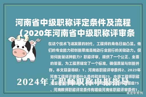 河南省中級職稱評定條件及流程（2020年河南省中級職稱評審條件）