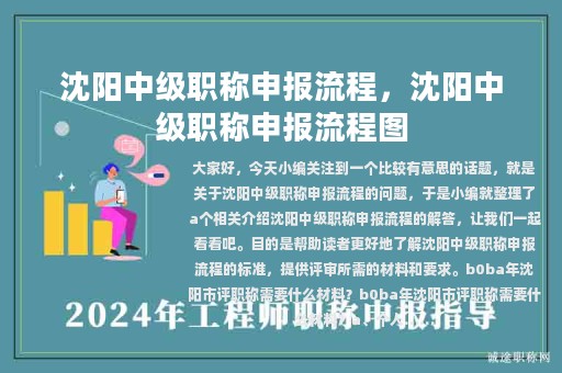 沈陽中級職稱申報流程，沈陽中級職稱申報流程圖