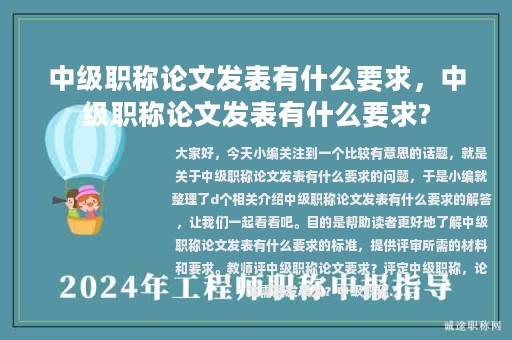 中級職稱論文發(fā)表有什么要求，中級職稱論文發(fā)表有什么要求?