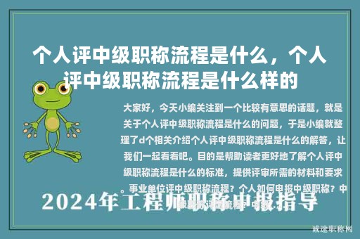 個(gè)人評(píng)中級(jí)職稱流程是什么，個(gè)人評(píng)中級(jí)職稱流程是什么樣的