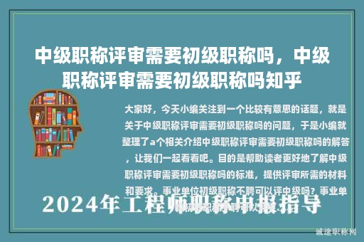 中級職稱評審需要初級職稱嗎，中級職稱評審需要初級職稱嗎知乎