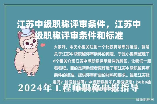 江蘇中級(jí)職稱評(píng)審條件，江蘇中級(jí)職稱評(píng)審條件和標(biāo)準(zhǔn)
