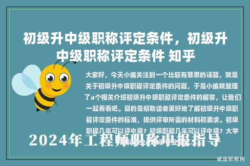 初級升中級職稱評定條件，初級升中級職稱評定條件 知乎