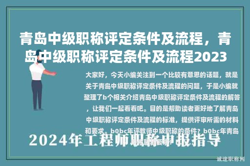 青島中級職稱評定條件及流程，青島中級職稱評定條件及流程2023