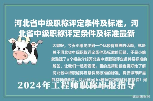 河北省中級職稱評定條件及標準，河北省中級職稱評定條件及標準最新