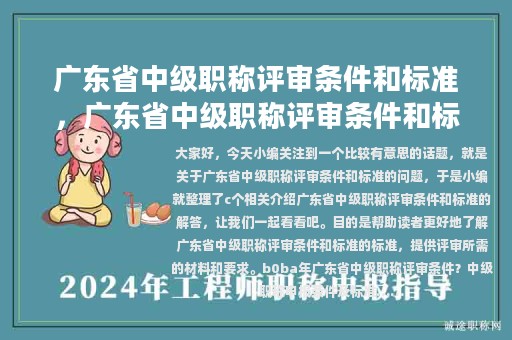 廣東省中級(jí)職稱(chēng)評(píng)審條件和標(biāo)準(zhǔn)，廣東省中級(jí)職稱(chēng)評(píng)審條件和標(biāo)準(zhǔn)最新