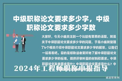 中級職稱論文要求多少字，中級職稱論文要求多少字數(shù)