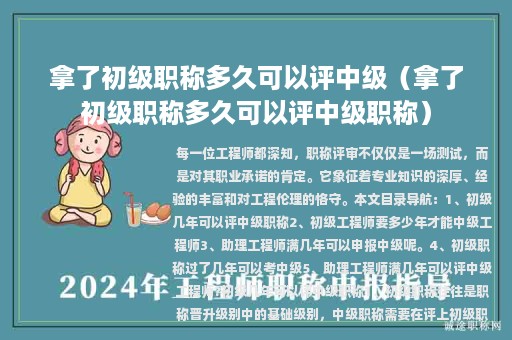 拿了初級職稱多久可以評中級（拿了初級職稱多久可以評中級職稱）
