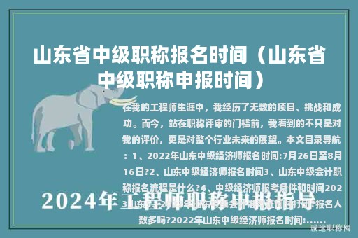 山東省中級職稱報名時間（山東省中級職稱申報時間）