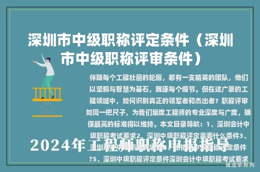 深圳市中級職稱評定條件（深圳市中級職稱評審條件）