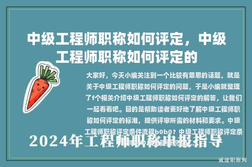 中級工程師職稱如何評定，中級工程師職稱如何評定的