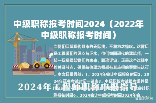 中級職稱報考時間2024（2022年中級職稱報考時間）
