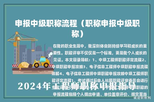 申報中級職稱流程（職稱申報中級職稱）