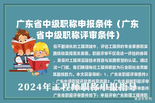 廣東省中級職稱申報條件（廣東省中級職稱評審條件）