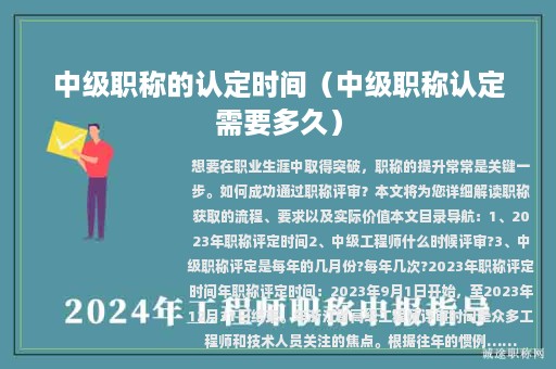 中級職稱的認(rèn)定時間（中級職稱認(rèn)定需要多久）