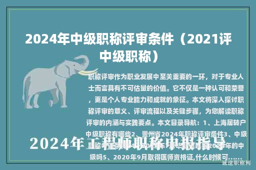 2024年中級職稱評審條件（2021評中級職稱）