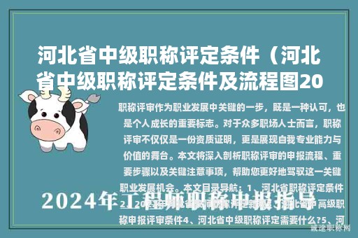 河北省中級(jí)職稱評(píng)定條件（河北省中級(jí)職稱評(píng)定條件及流程圖2023年）