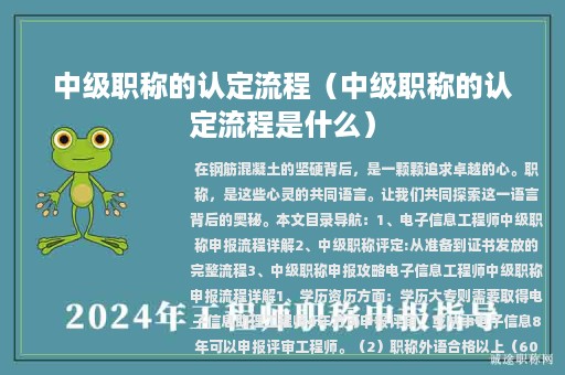 中級職稱的認定流程（中級職稱的認定流程是什么）