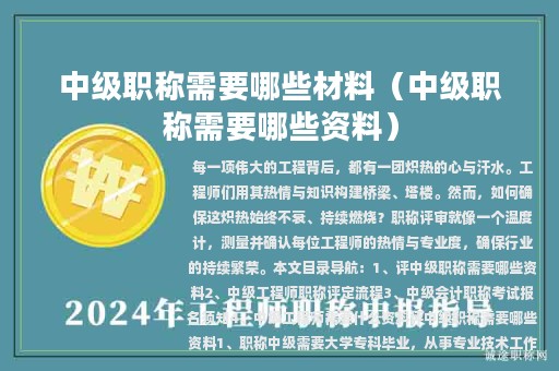 中級職稱需要哪些材料（中級職稱需要哪些資料）