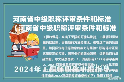 河南省中級職稱評審條件和標準(河南省中級職稱評審條件和標準文件)
