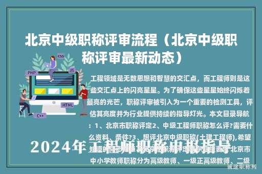 北京中級職稱評審流程(北京中級職稱評審最新動態(tài))