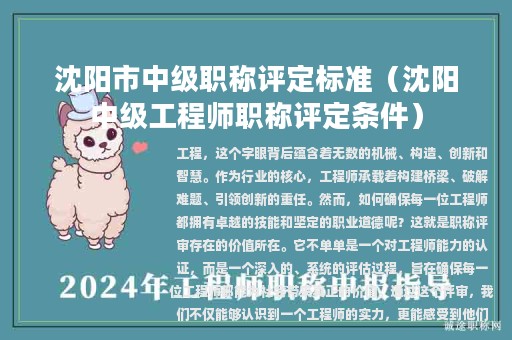 沈陽市中級職稱評定標準(沈陽中級工程師職稱評定條件)