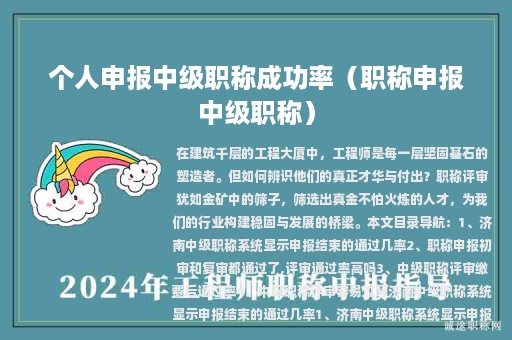 個人申報中級職稱成功率(職稱申報中級職稱)