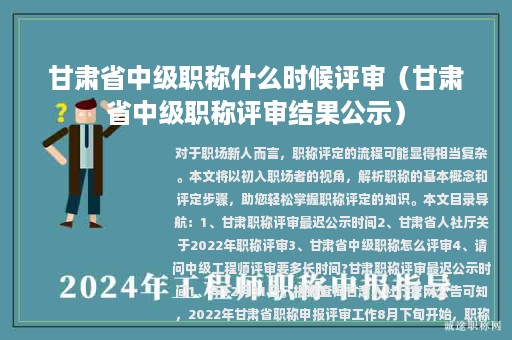 甘肅省中級職稱什么時候評審(甘肅省中級職稱評審結果公示)