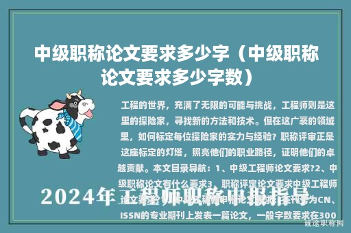 中級職稱論文要求多少字（中級職稱論文要求多少字?jǐn)?shù)）