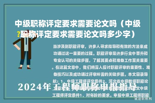 中級職稱評定要求需要論文嗎（中級職稱評定要求需要論文嗎多少字）