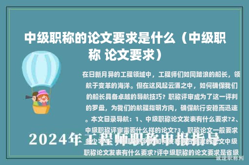 中級職稱的論文要求是什么（中級職稱 論文要求）