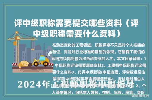 評(píng)中級(jí)職稱需要提交哪些資料（評(píng)中級(jí)職稱需要什么資料）