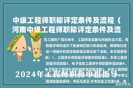 中級工程師職稱評定條件及流程（河南中級工程師職稱評定條件及流程）