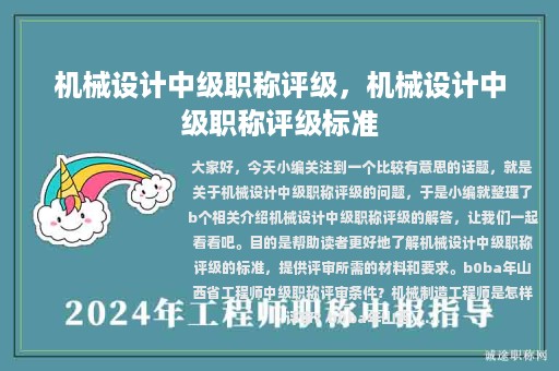 機械設計中級職稱評級，機械設計中級職稱評級標準