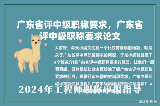 廣東省評中級職稱要求，廣東省評中級職稱要求論文