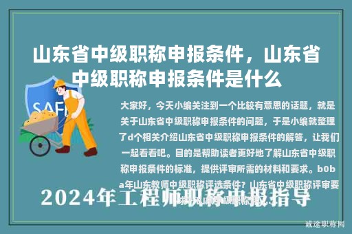 山東省中級職稱申報條件，山東省中級職稱申報條件是什么